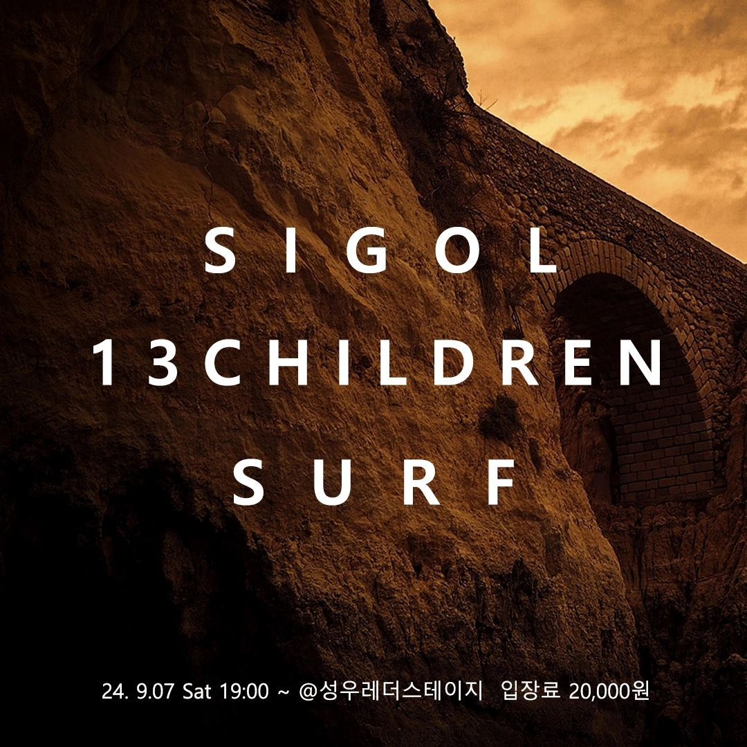 2024.09.07 성우레더스테이지