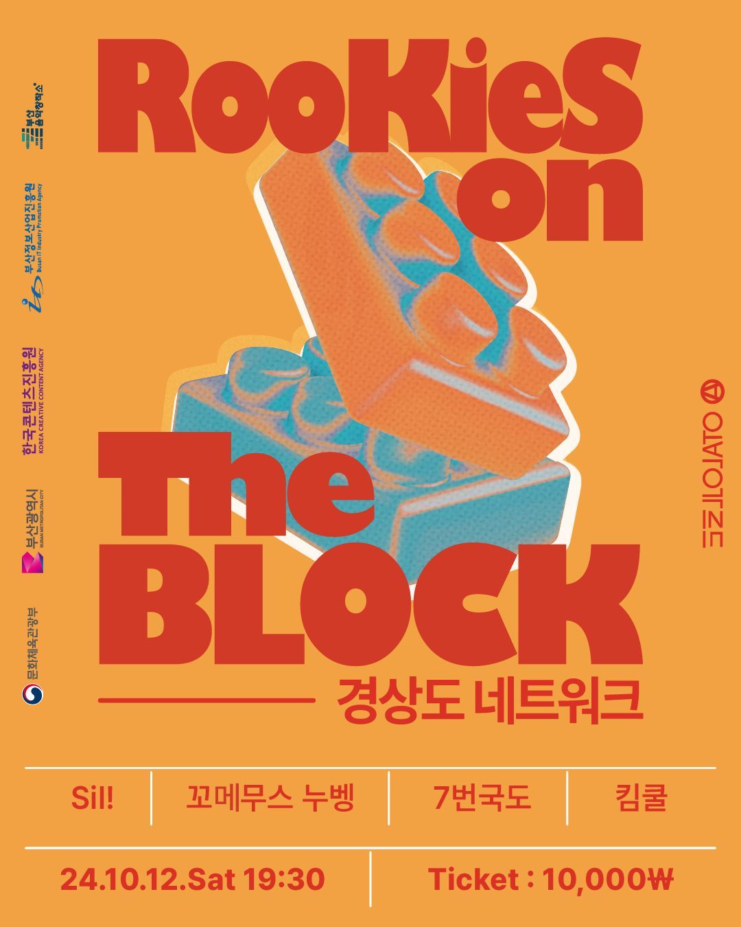 루키즈 온 더 블럭 - 경상도 네트워크 