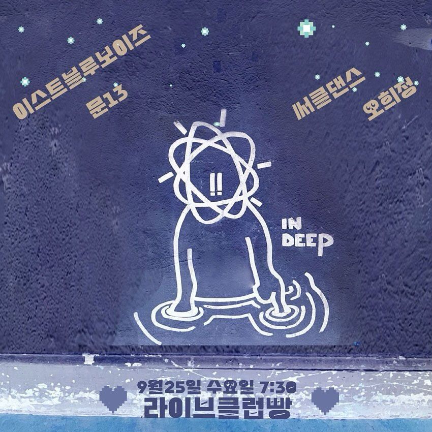 2024년 9월 클럽빵 공연