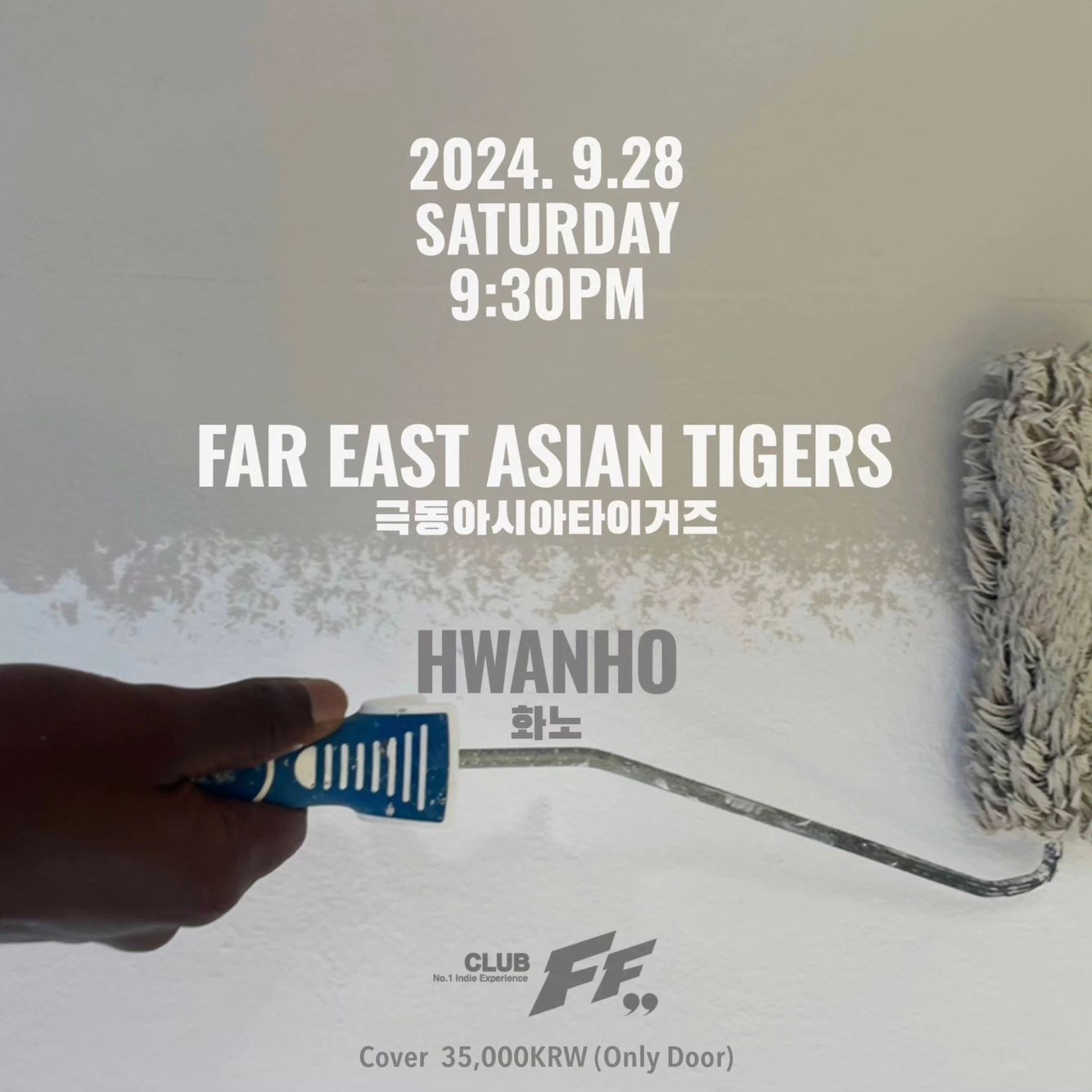 극동아시아타이거즈 & 화노