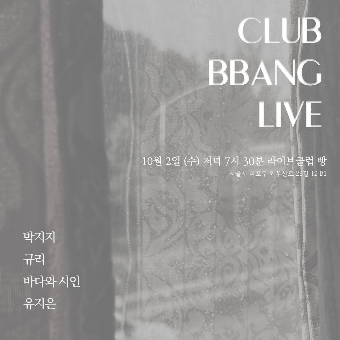 2024년 10월 클럽빵 공연