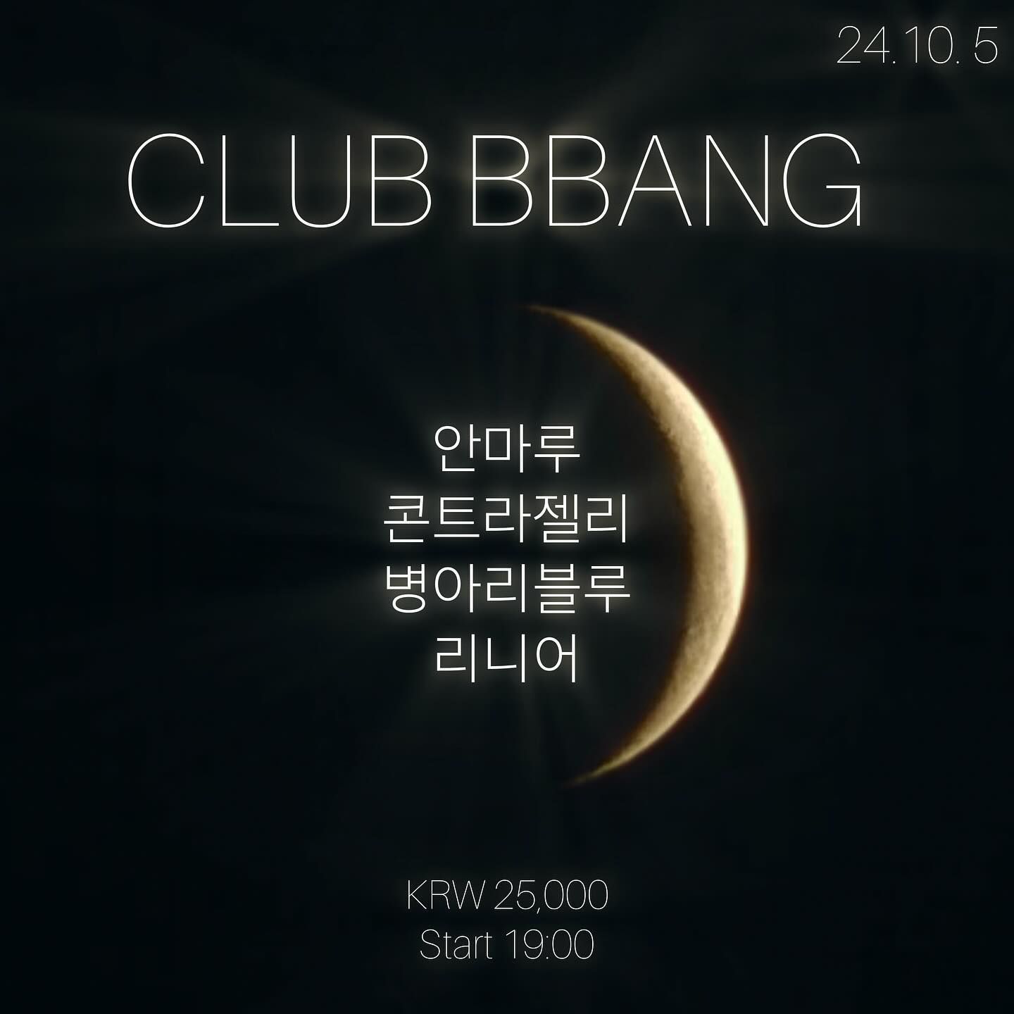 2024년 10월 클럽빵 공연