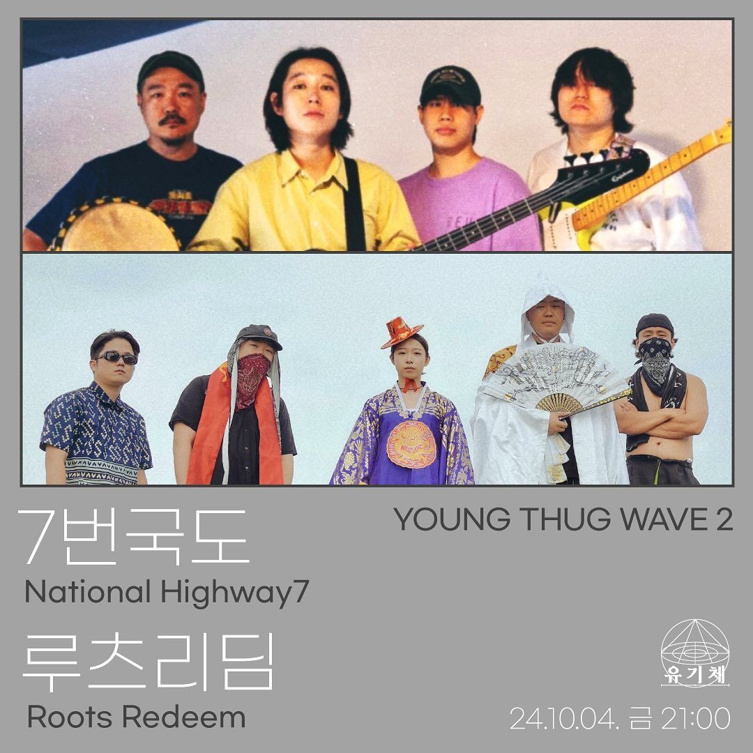 영 덕 웨이브 2 (Young Thug Wave 2)