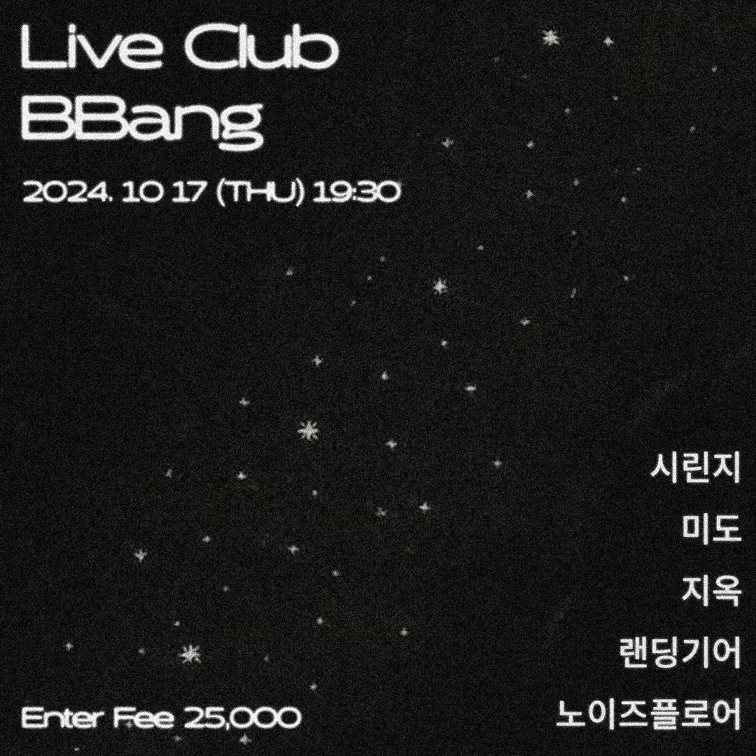 2024년 10월 클럽빵 공연