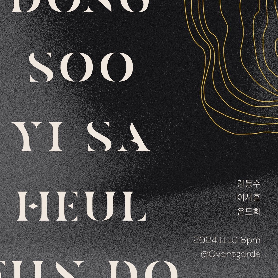 <강동수 / 이사흘 / 은도희> 부산공연