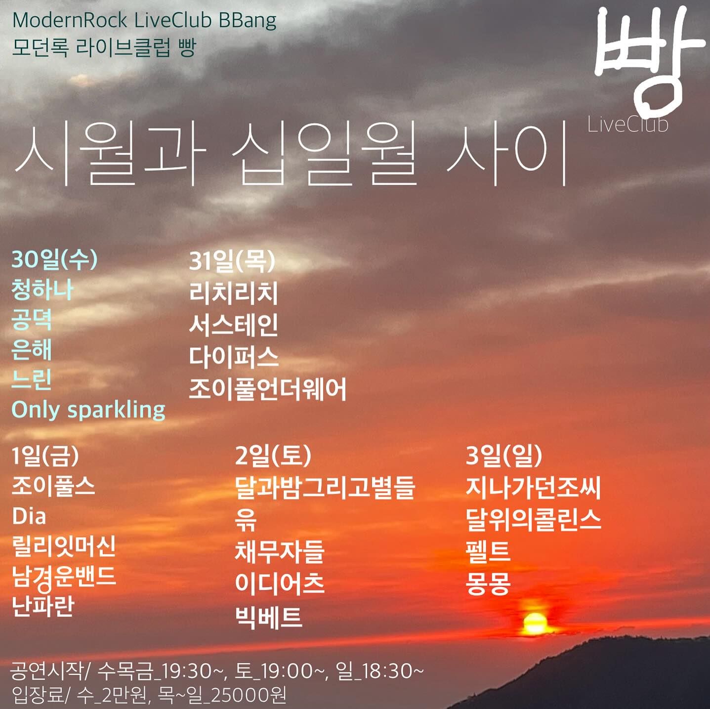 2024년 11월 클럽빵 공연