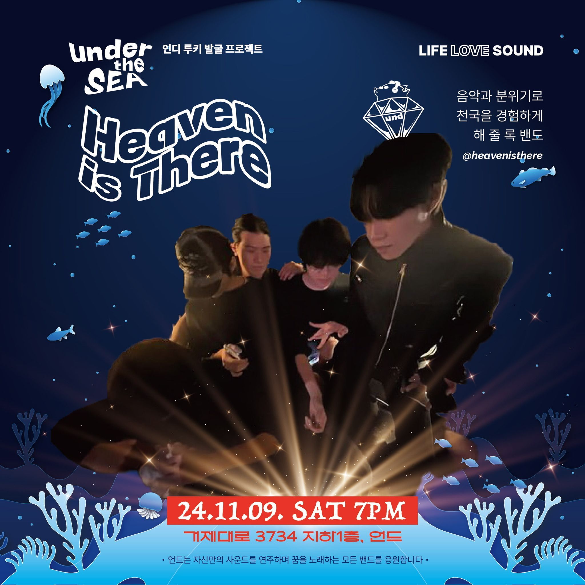 Under the Sea - 인디 루키 발굴 프로젝트 poster 3