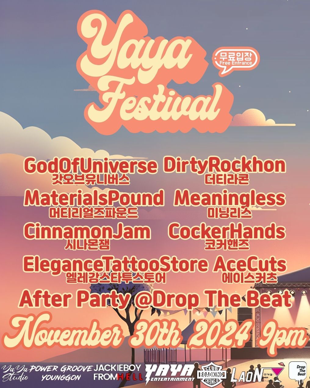 야야 페스티벌 2024
