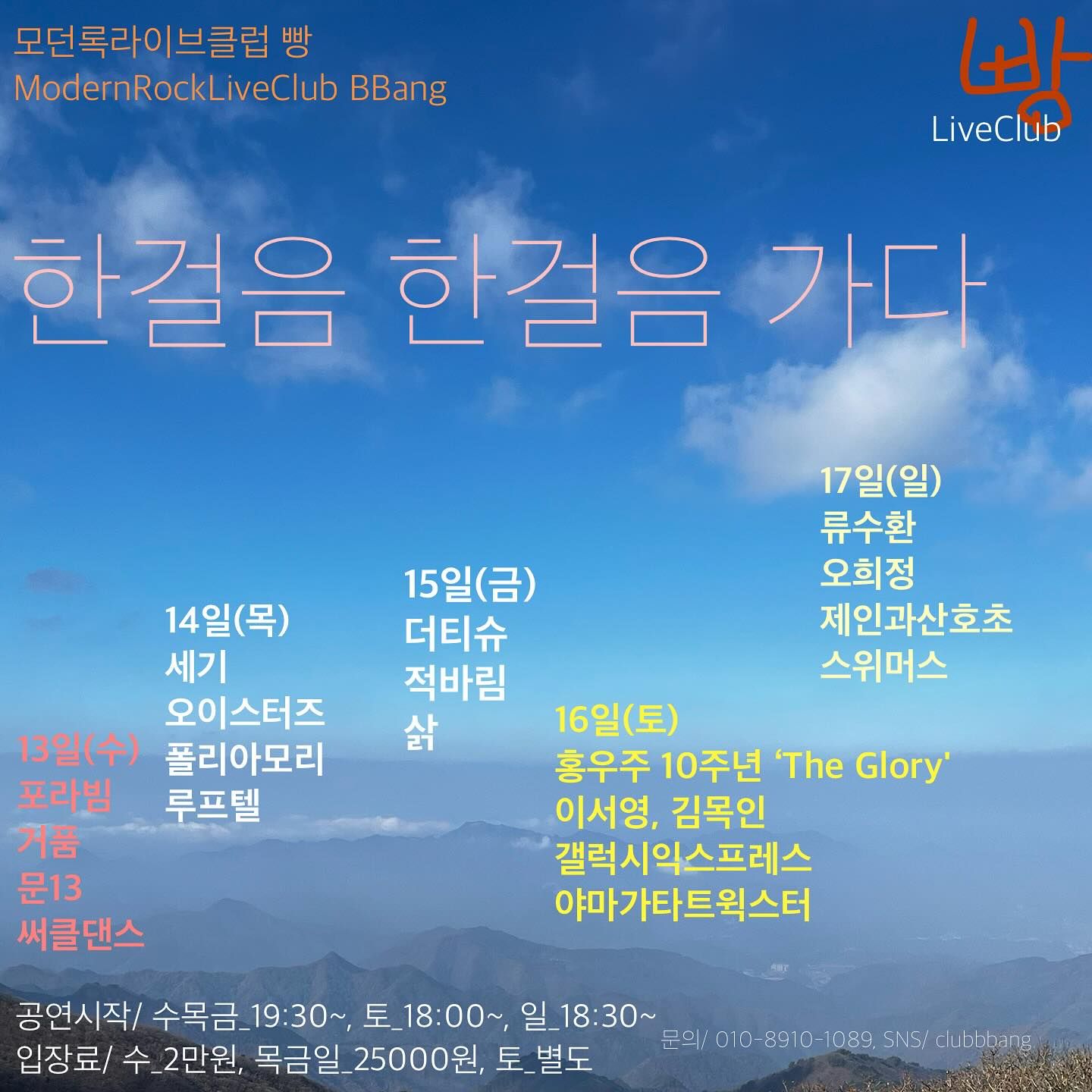 2024년 11월 클럽빵 공연