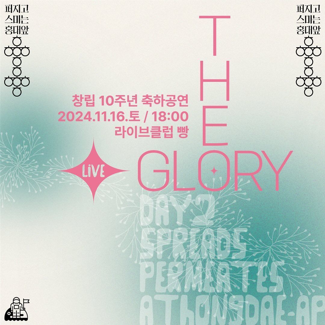 홍우주 창립 10주년 축하 공연 "The Glory"