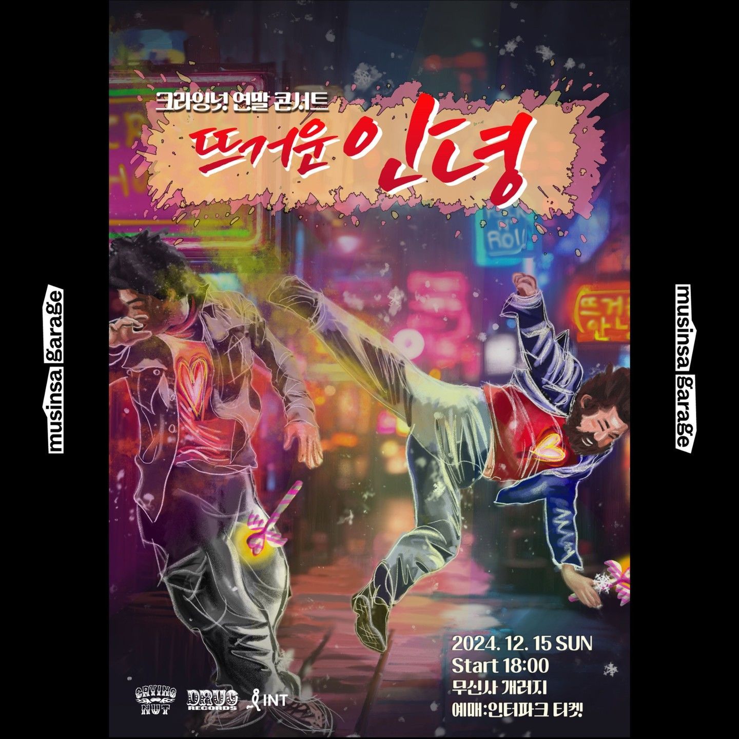 2024 크라잉넛 연말콘서트 <뜨거운 안녕>