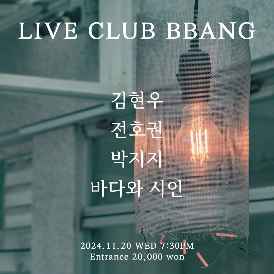 2024년 11월 클럽빵 공연