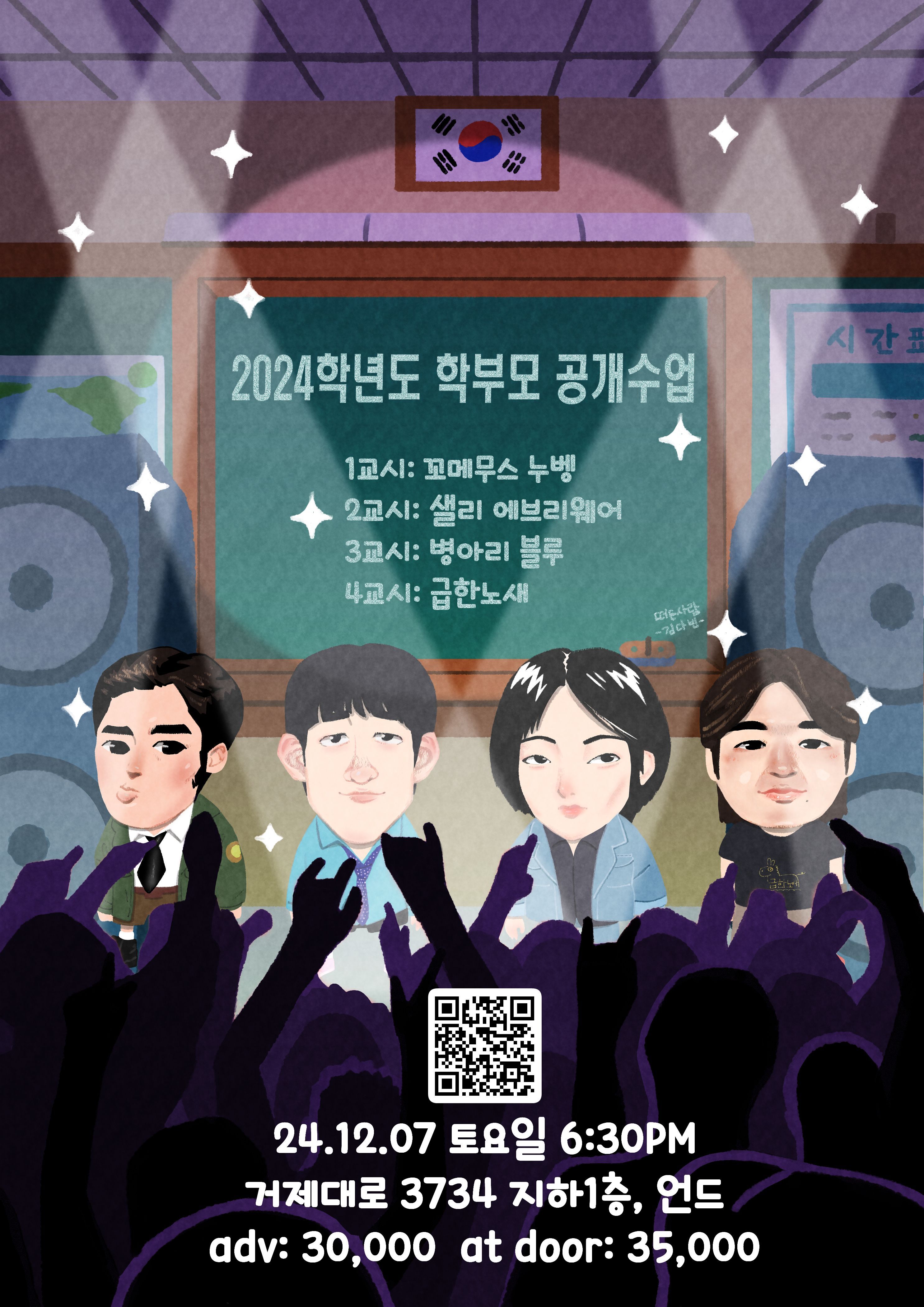 2024학년도 『학부모 공개수업』