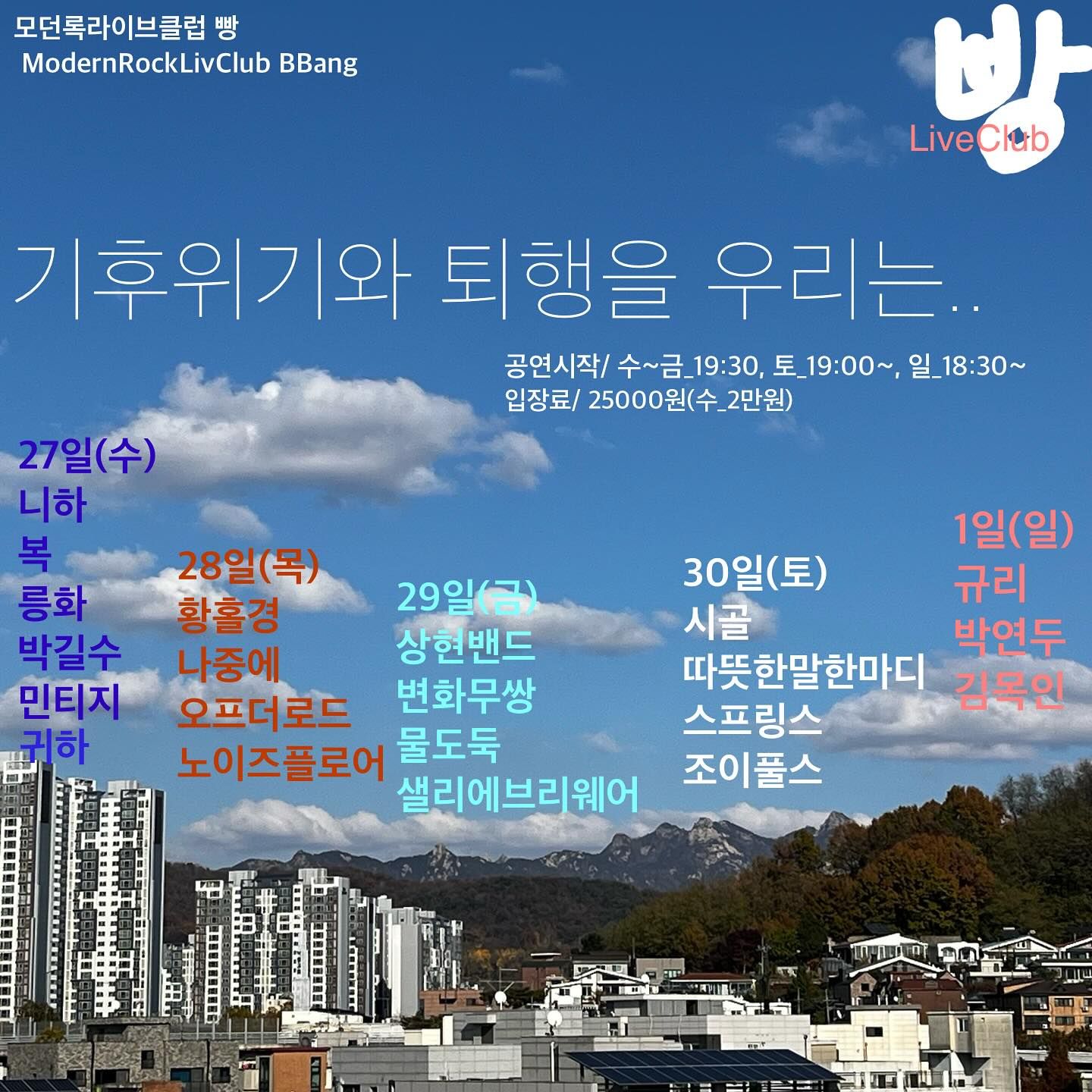 2024년 12월 클럽빵 공연