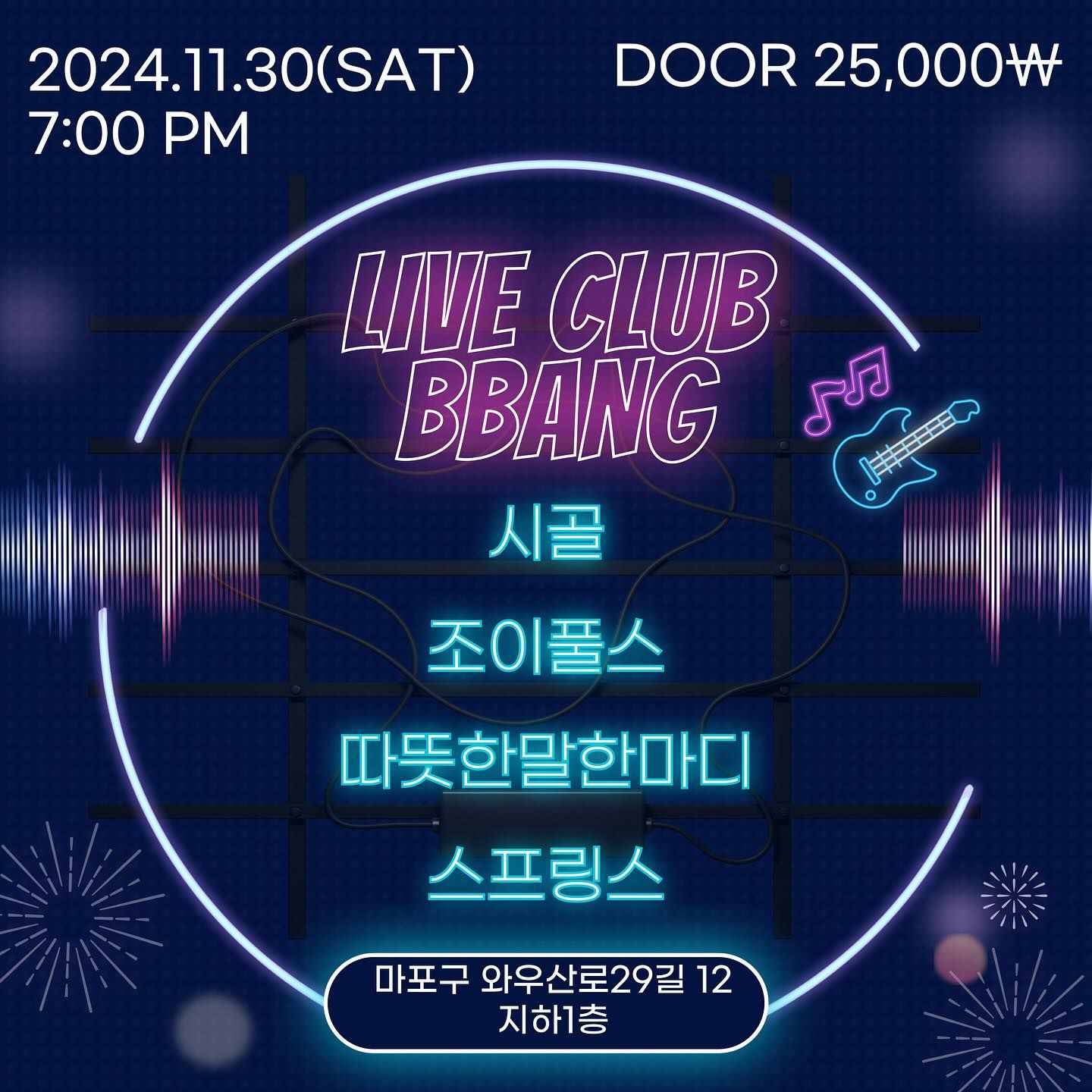 2024년 11월 클럽빵 공연