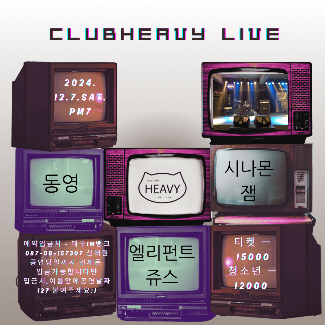 클럽헤비 라이브