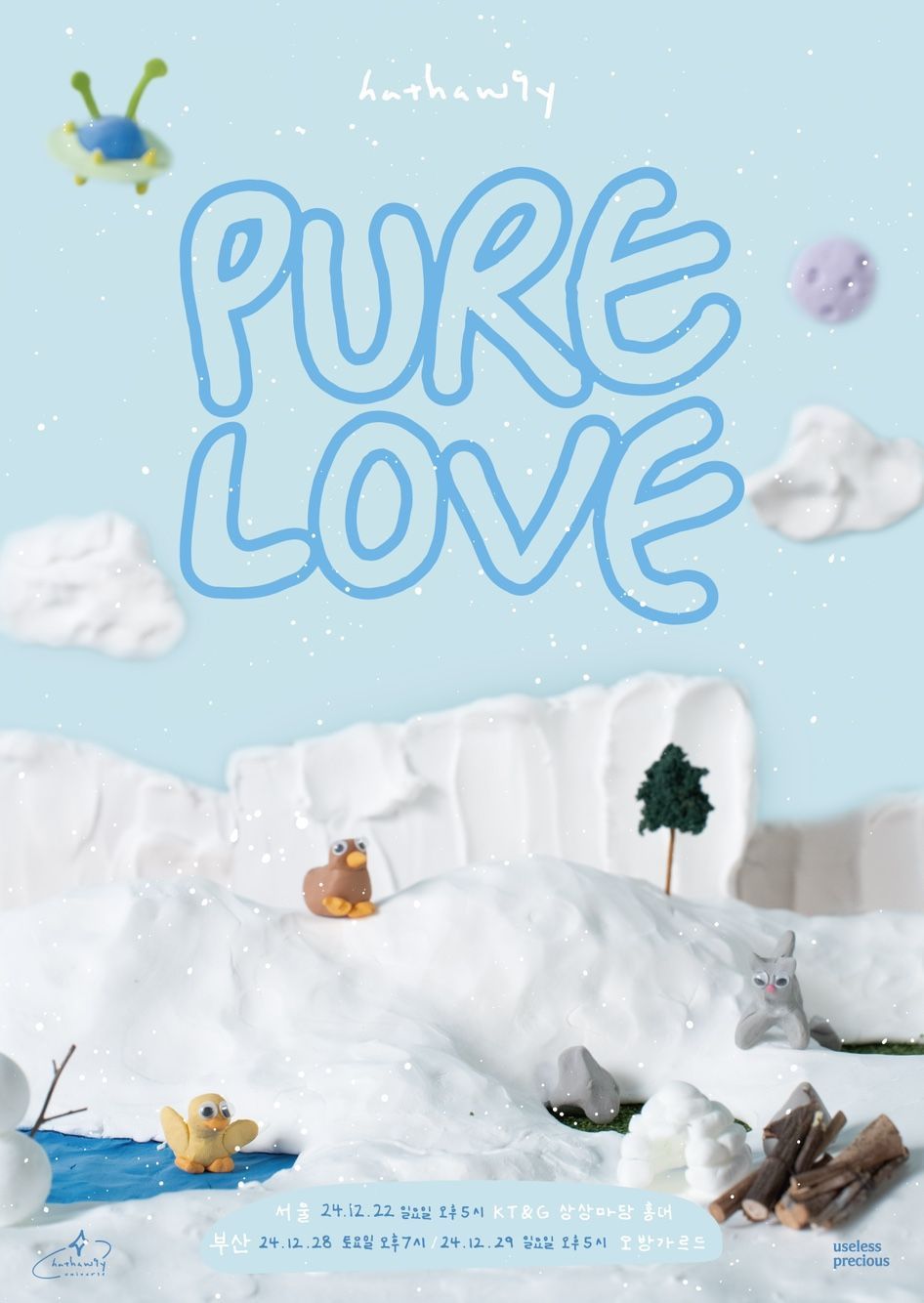 해서웨이 Hathaw9y 연말단독공연 - Pure Love