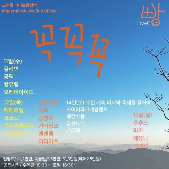 2024년 12월 클럽빵 공연