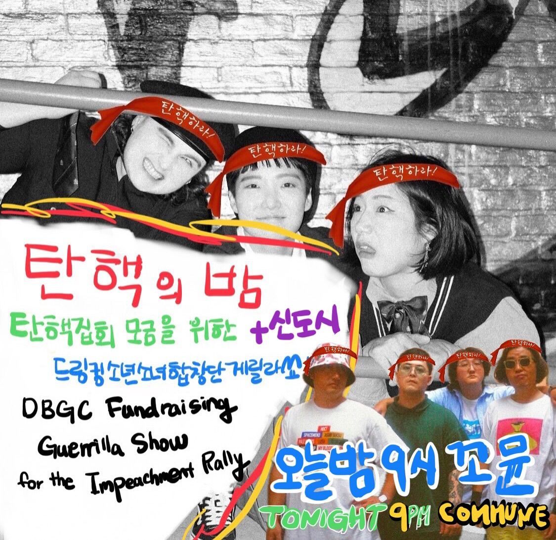 탄핵의 밤