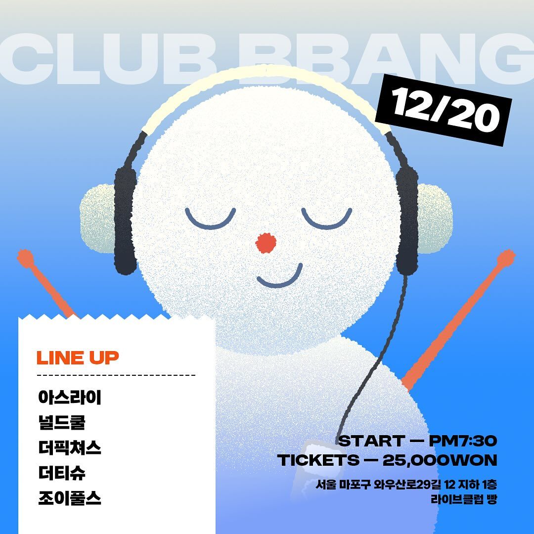 2024년 12월 클럽빵 공연
