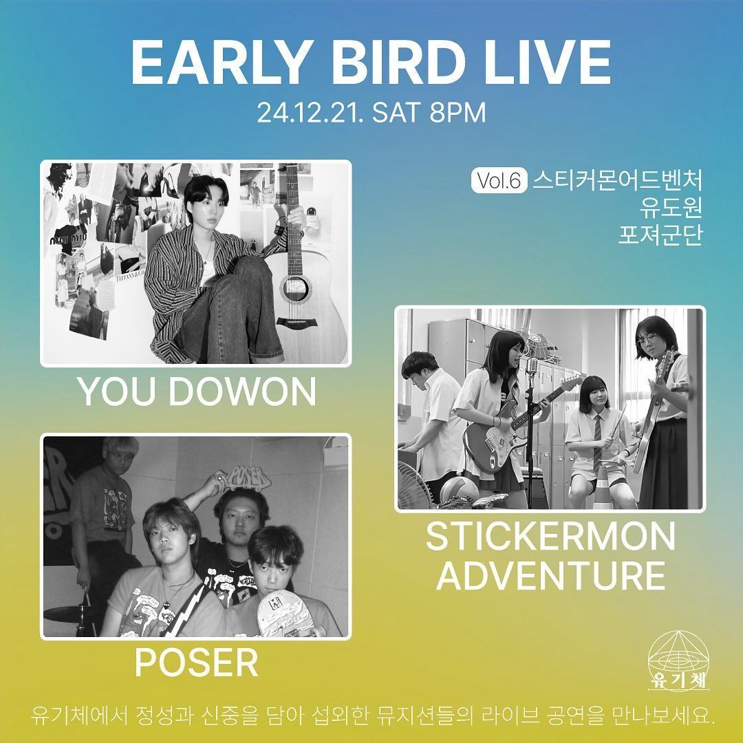 유기체 Early Bird Live (Vol.6)