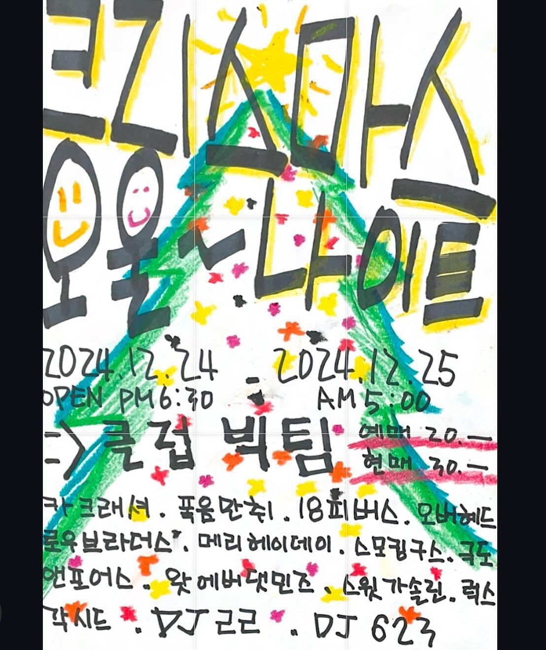 크리스마스 오울~나이트