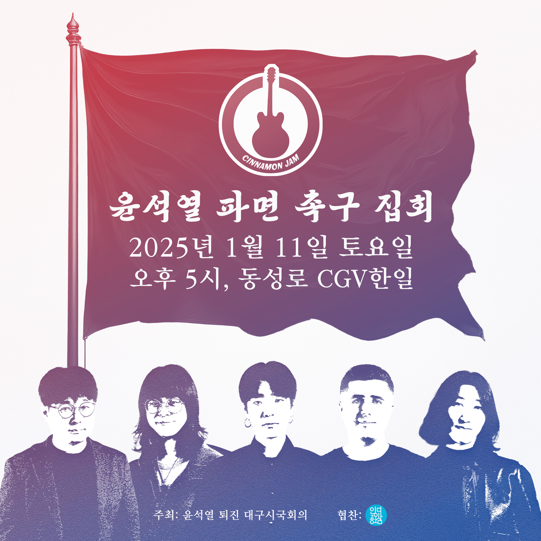 윤석열 파면 촉구 집회