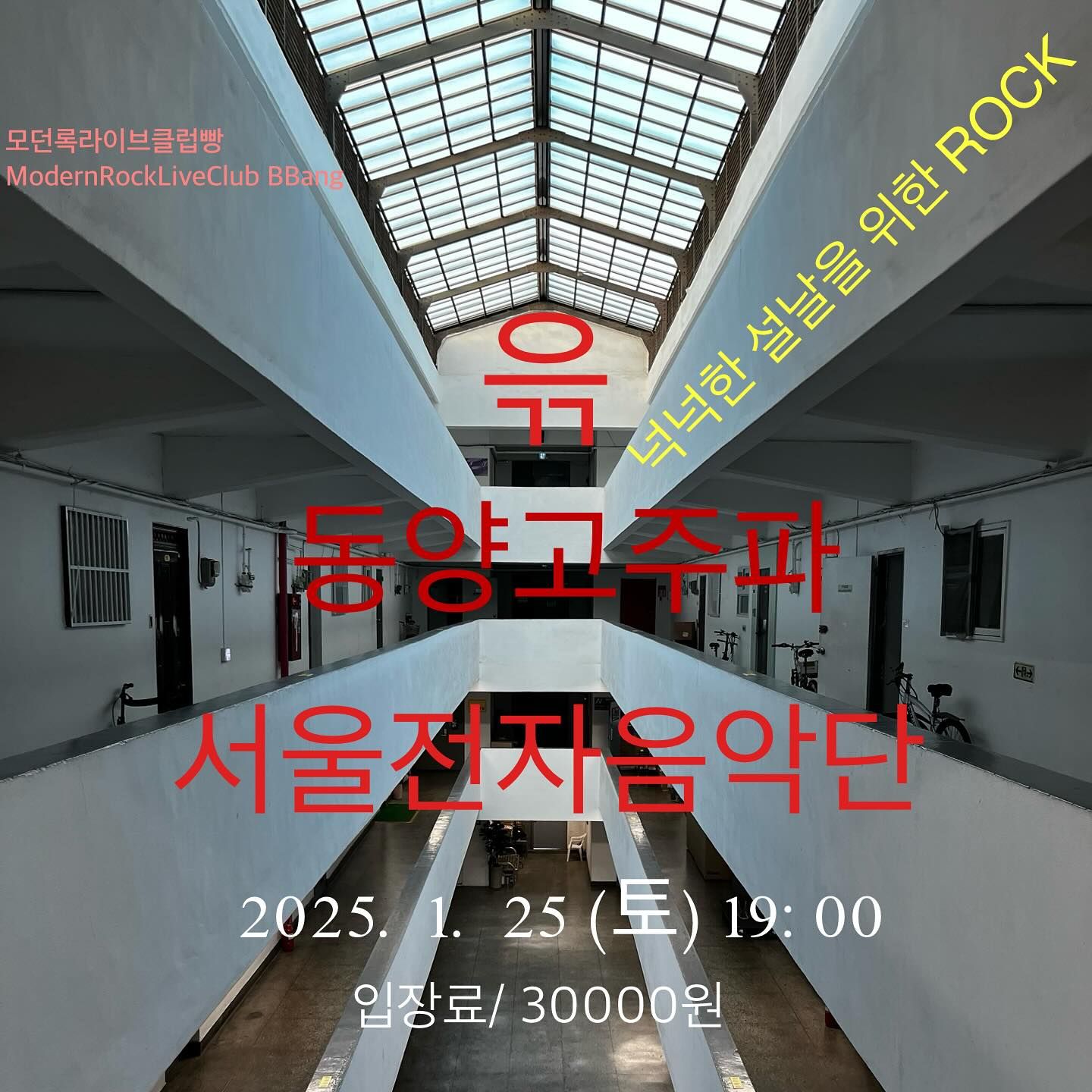 2025년 1월 클럽빵 공연