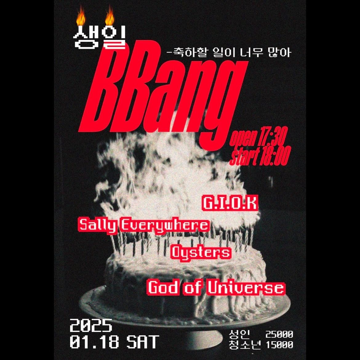 축하할 일이 너무 많아 (생일BBANG)