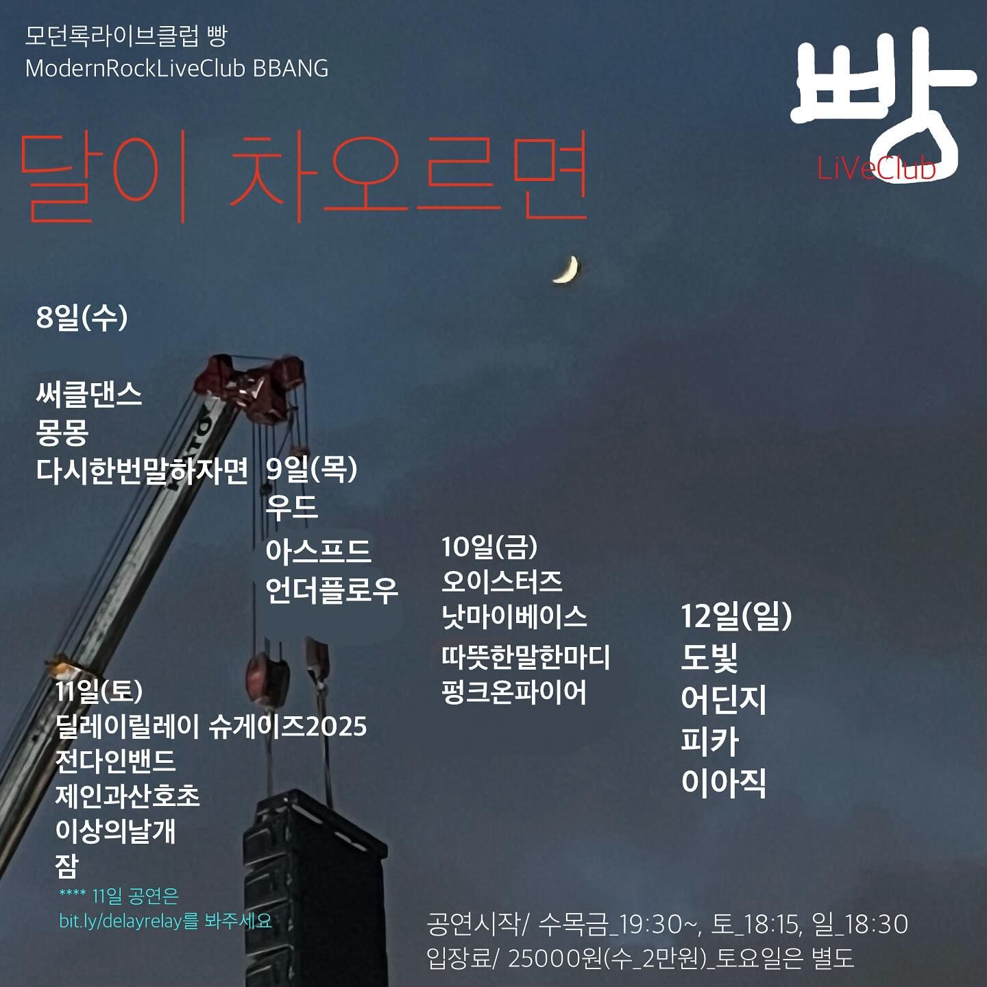 2025년 1월 클럽빵 공연