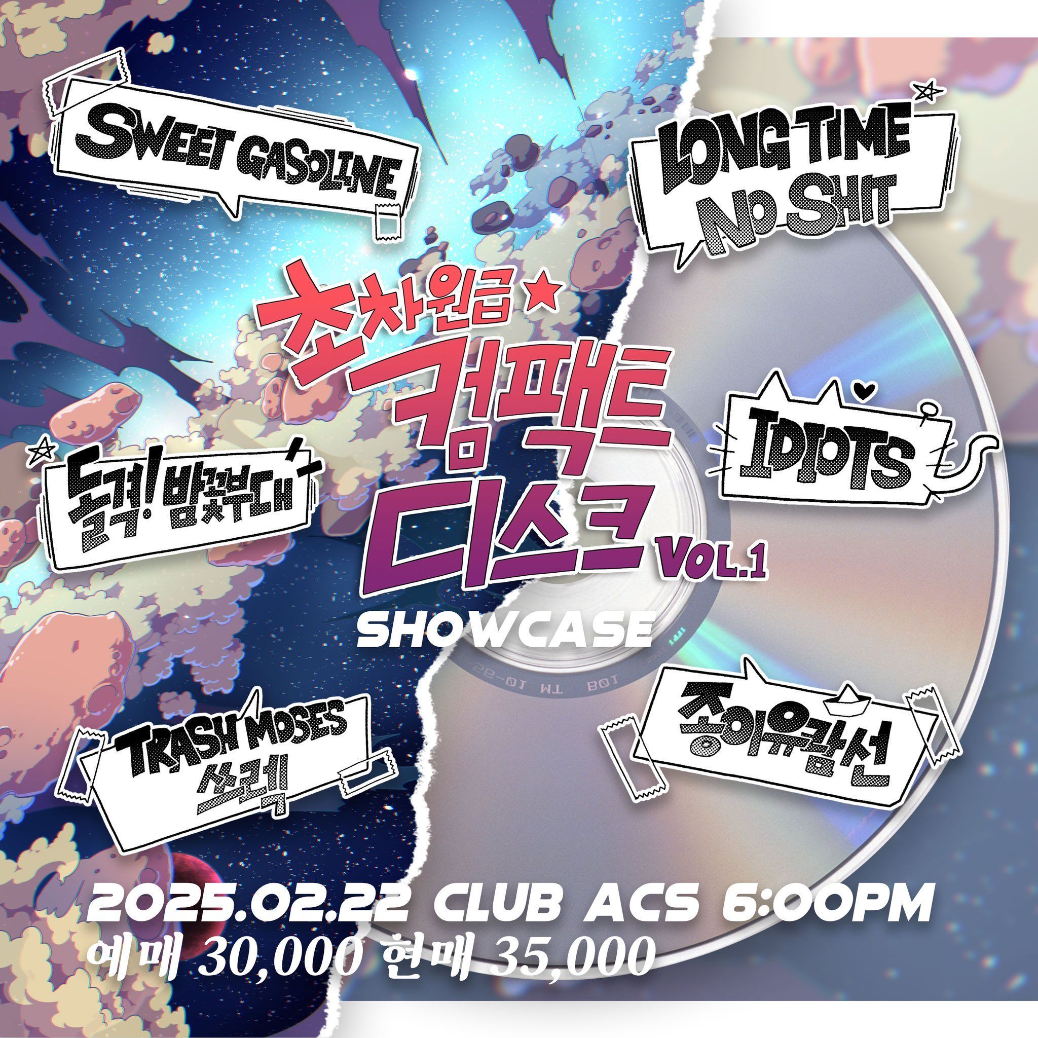 초차원급 컴팩트디스크 쇼케이스