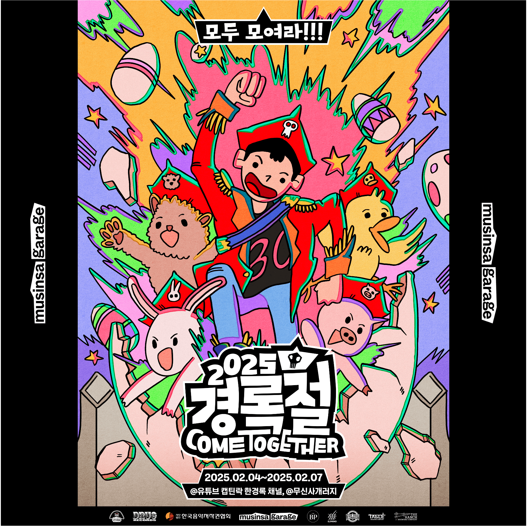 &lt;2025 경록절 COME TOGETHER&gt;