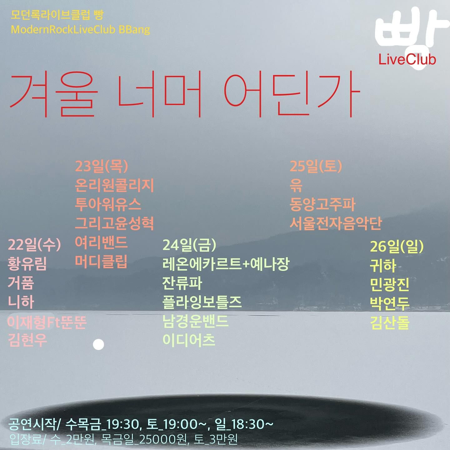 2025년 1월 클럽빵 공연