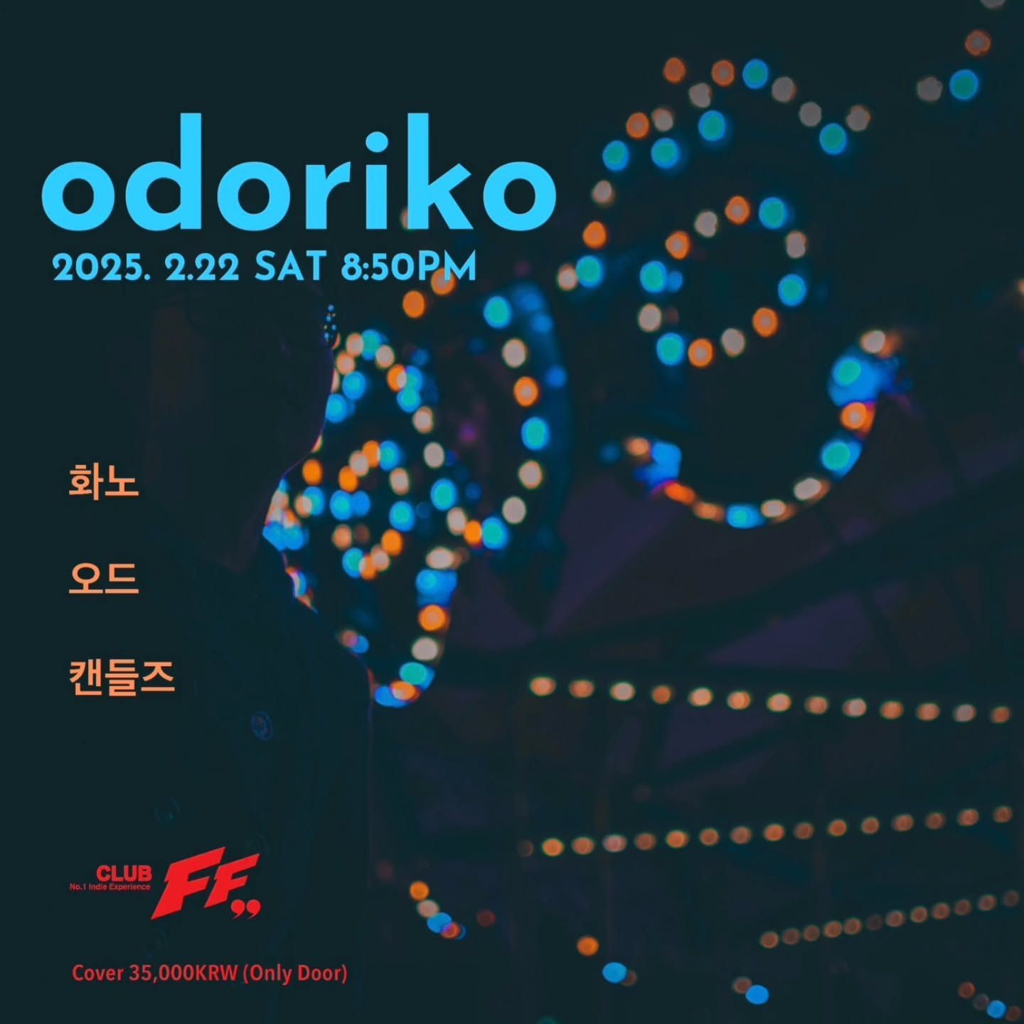 odoriko