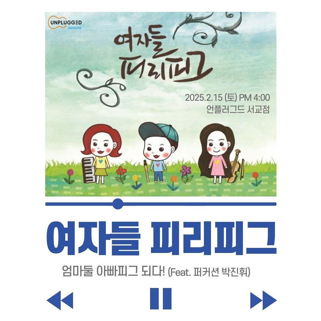 여자들 피리피그