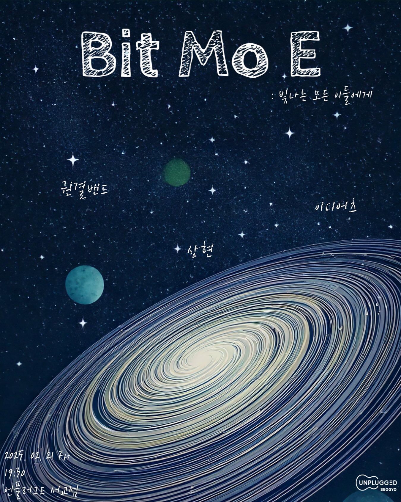 < 빛모이 : 빛나는 모든 이들에게 ✨ >