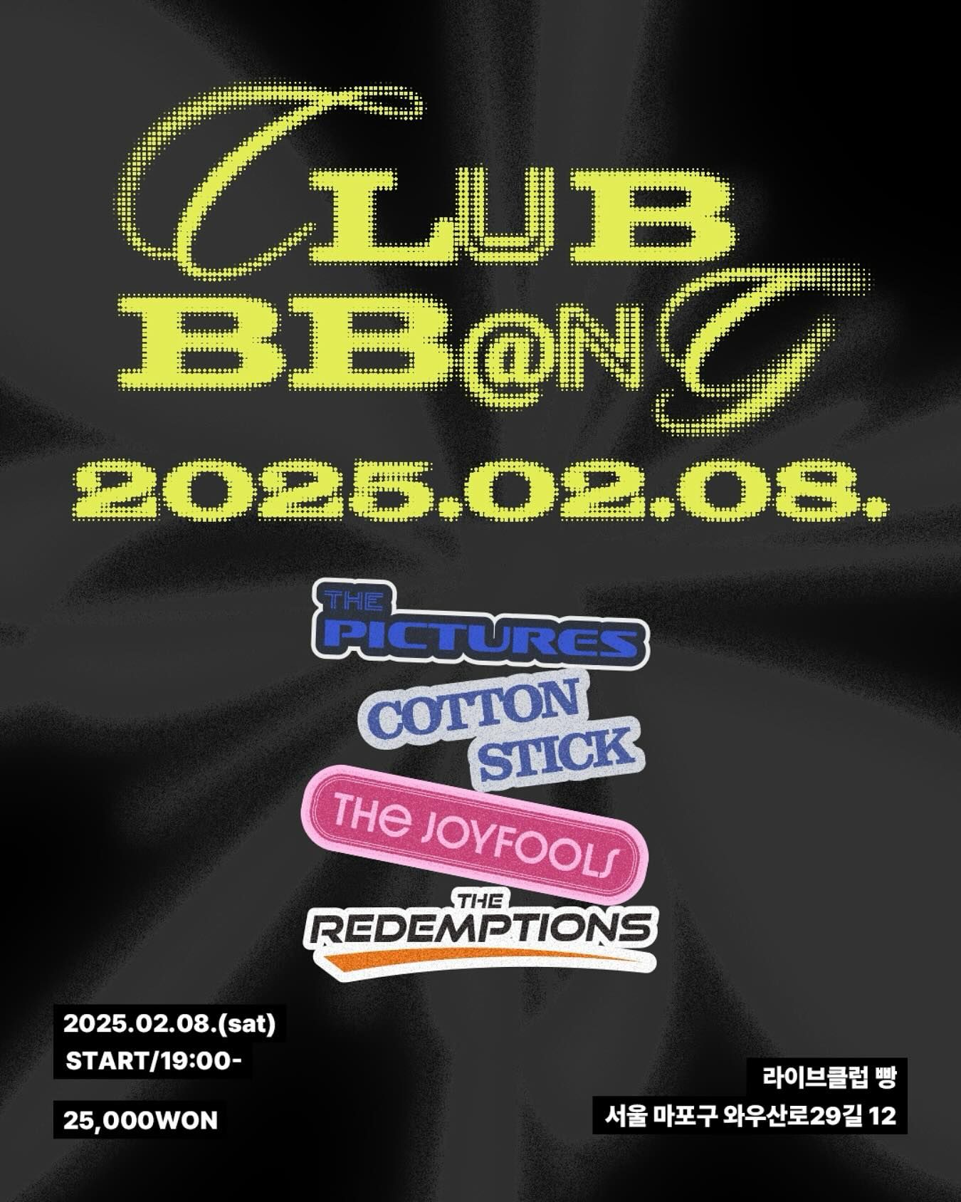 2025년 2월 클럽빵 공연