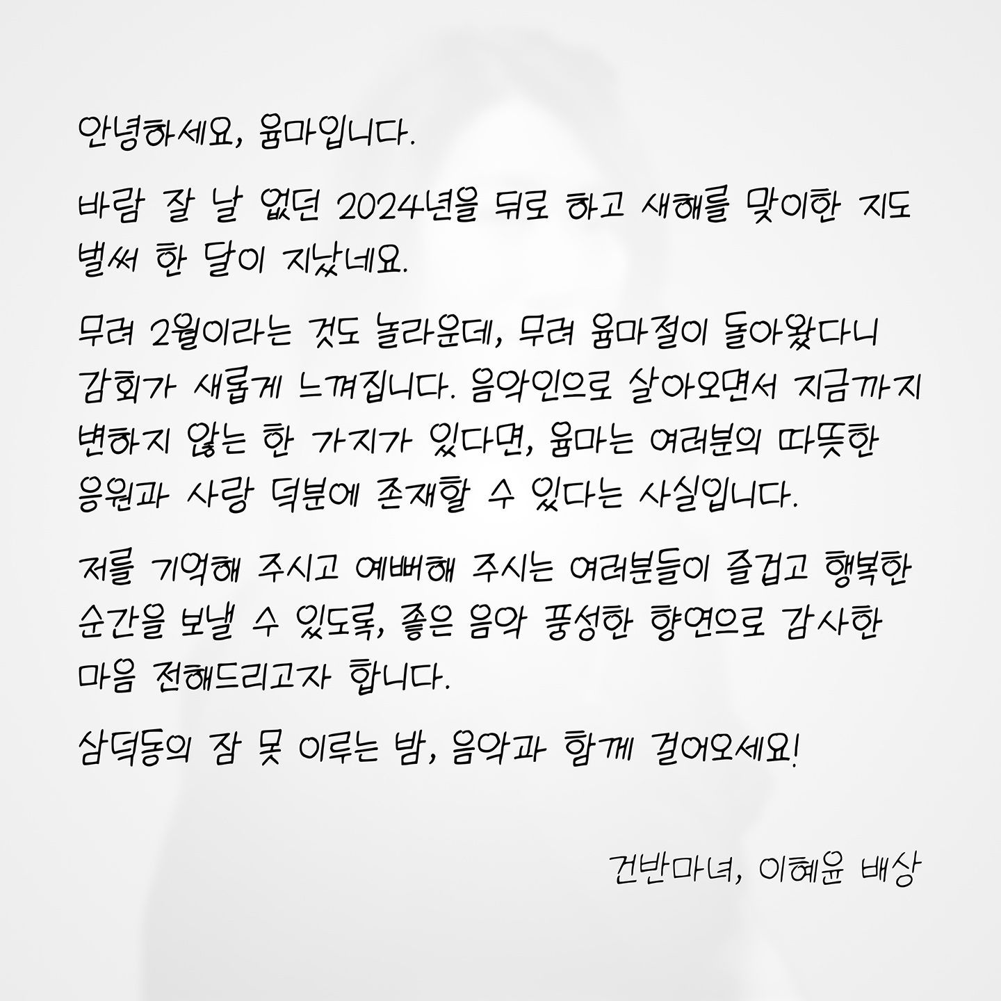 윰마절 2025 poster 2