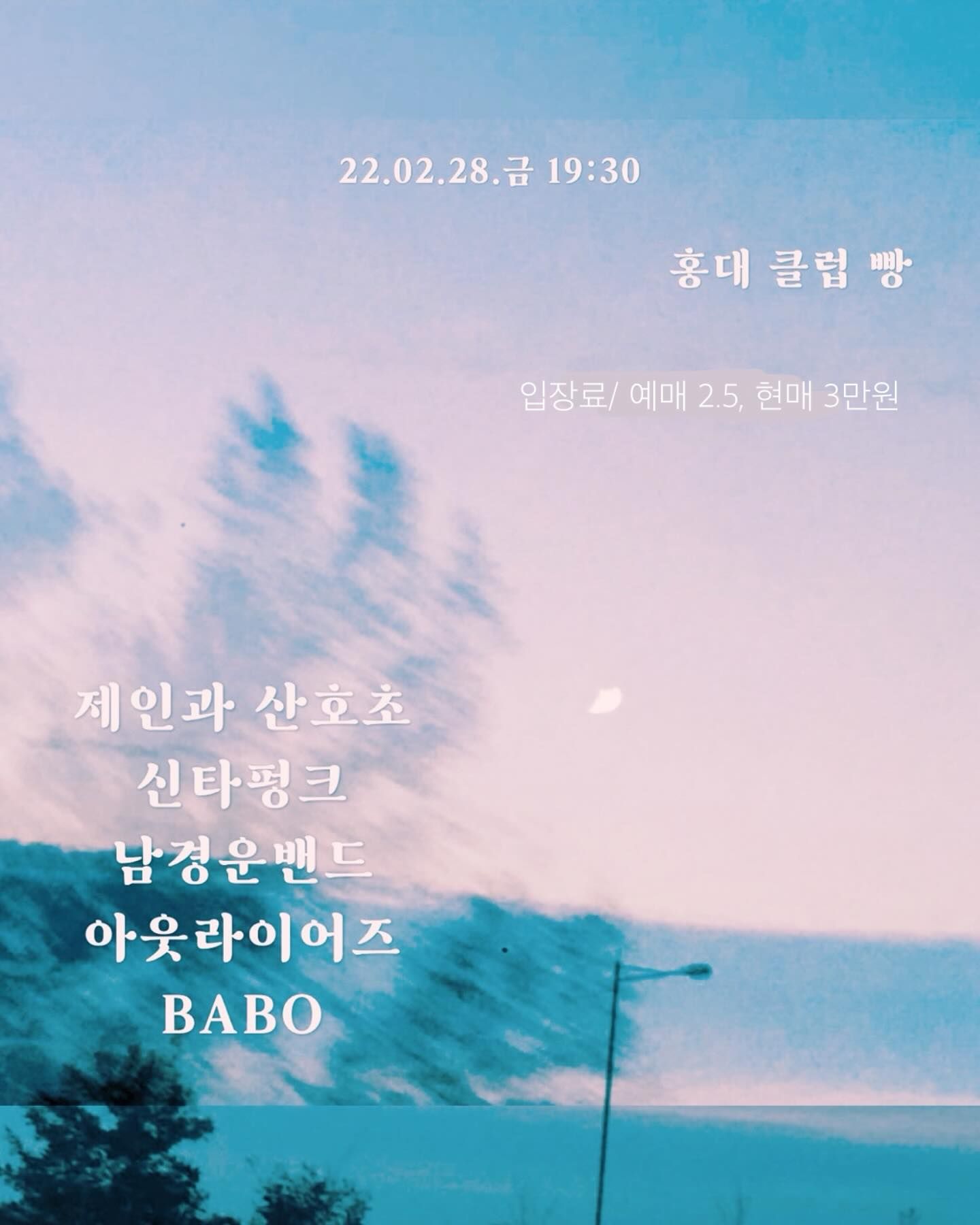 2025년 2월 클럽빵 공연