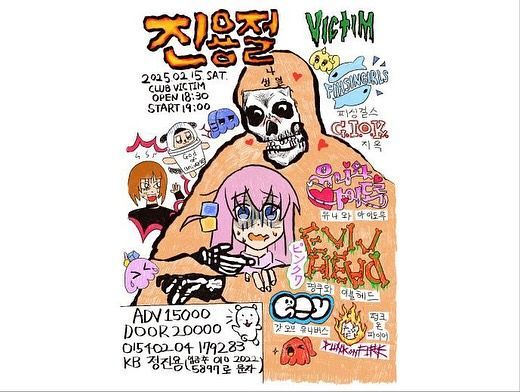 2025년 2월 15일 (토) 빅팀. [진용절]