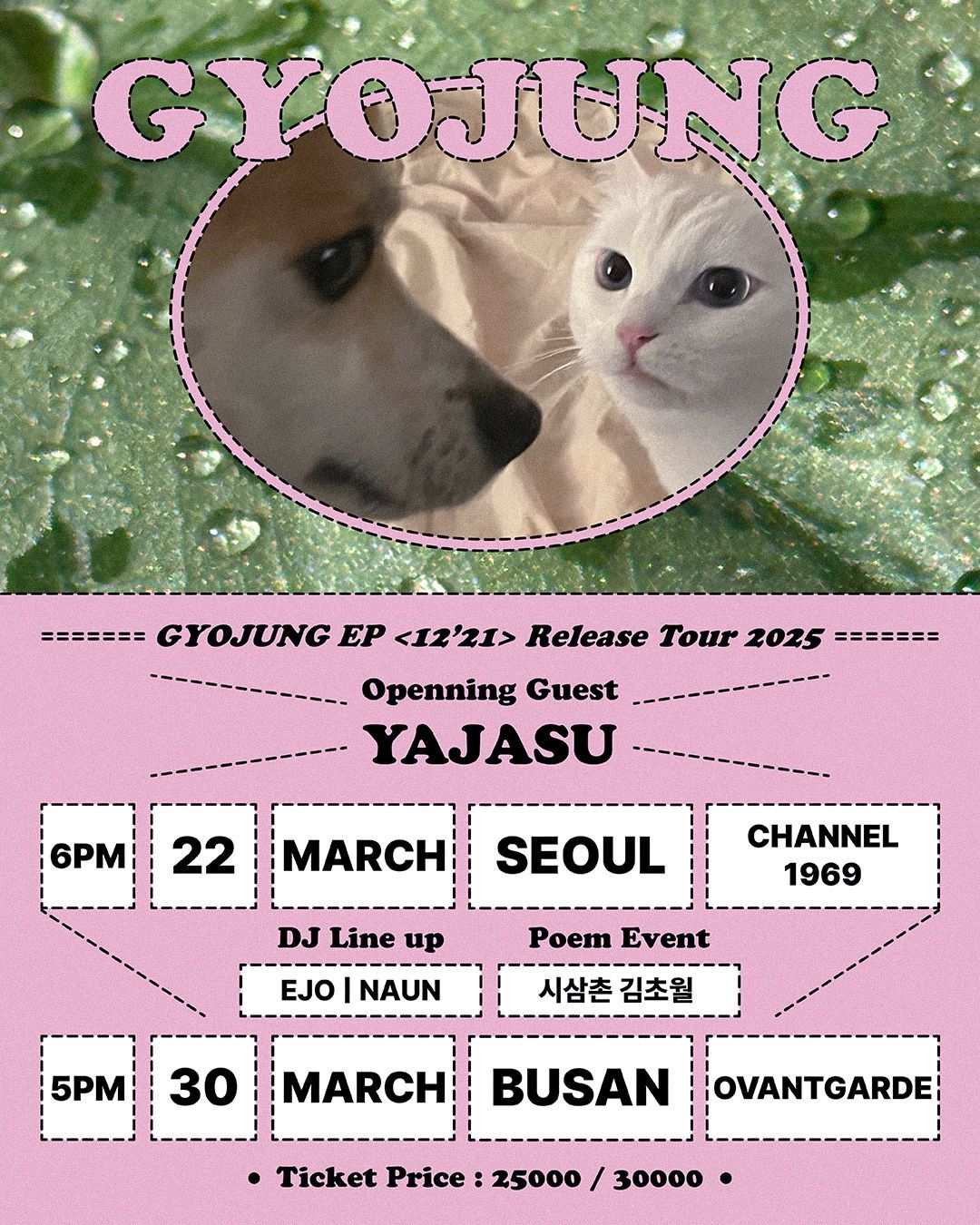 교정EP 12'21 Release Tour 부산 오방가르드 