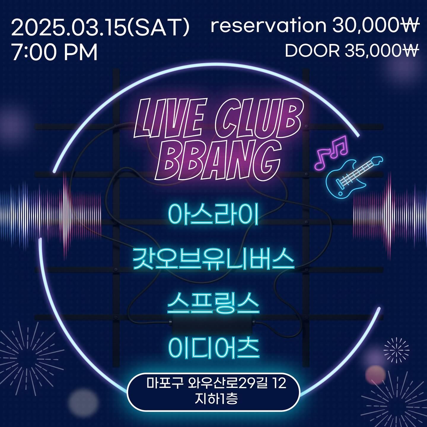 2025년 3월 클럽빵 공연