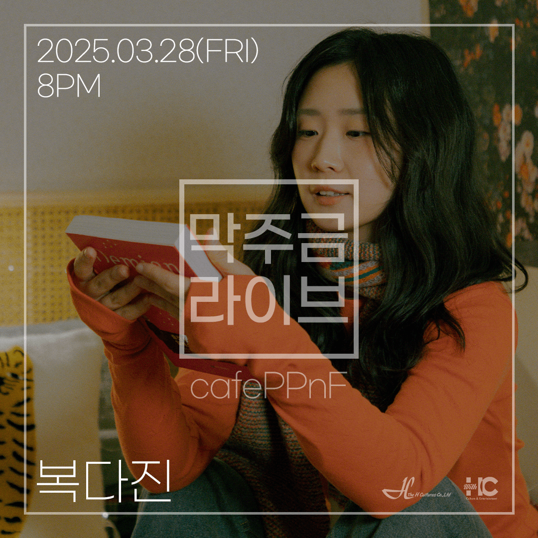 막주금라이브 Vol.39 [복다진]