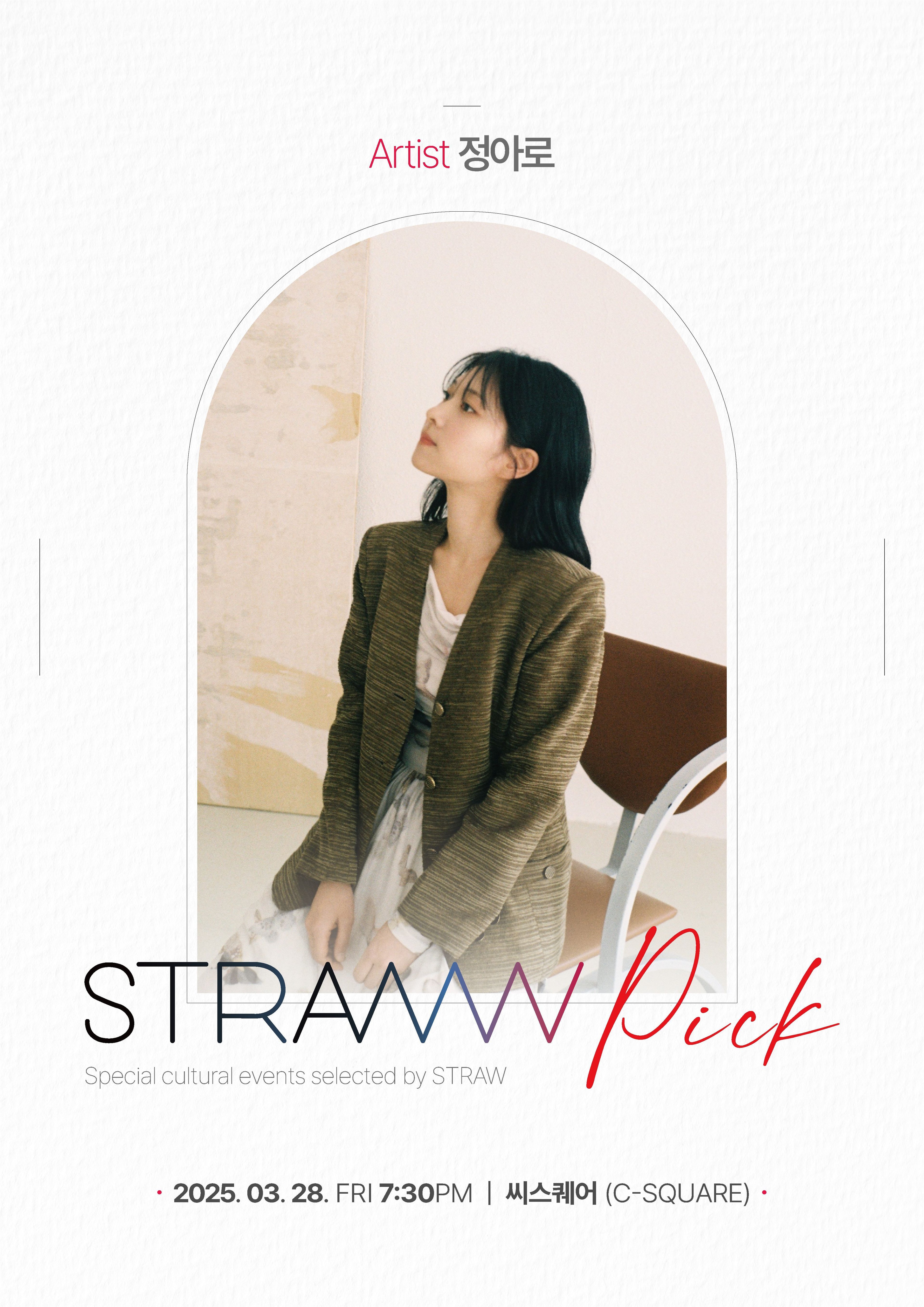 STRAW PICK with 정아로