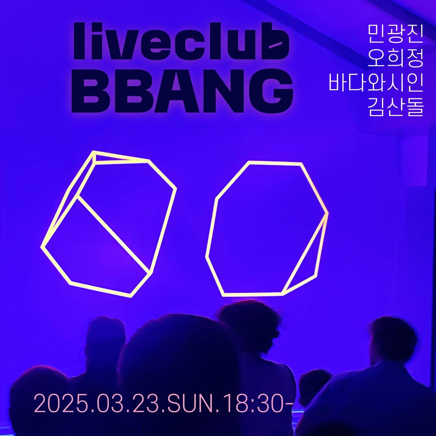 2025년 3월 클럽빵 공연