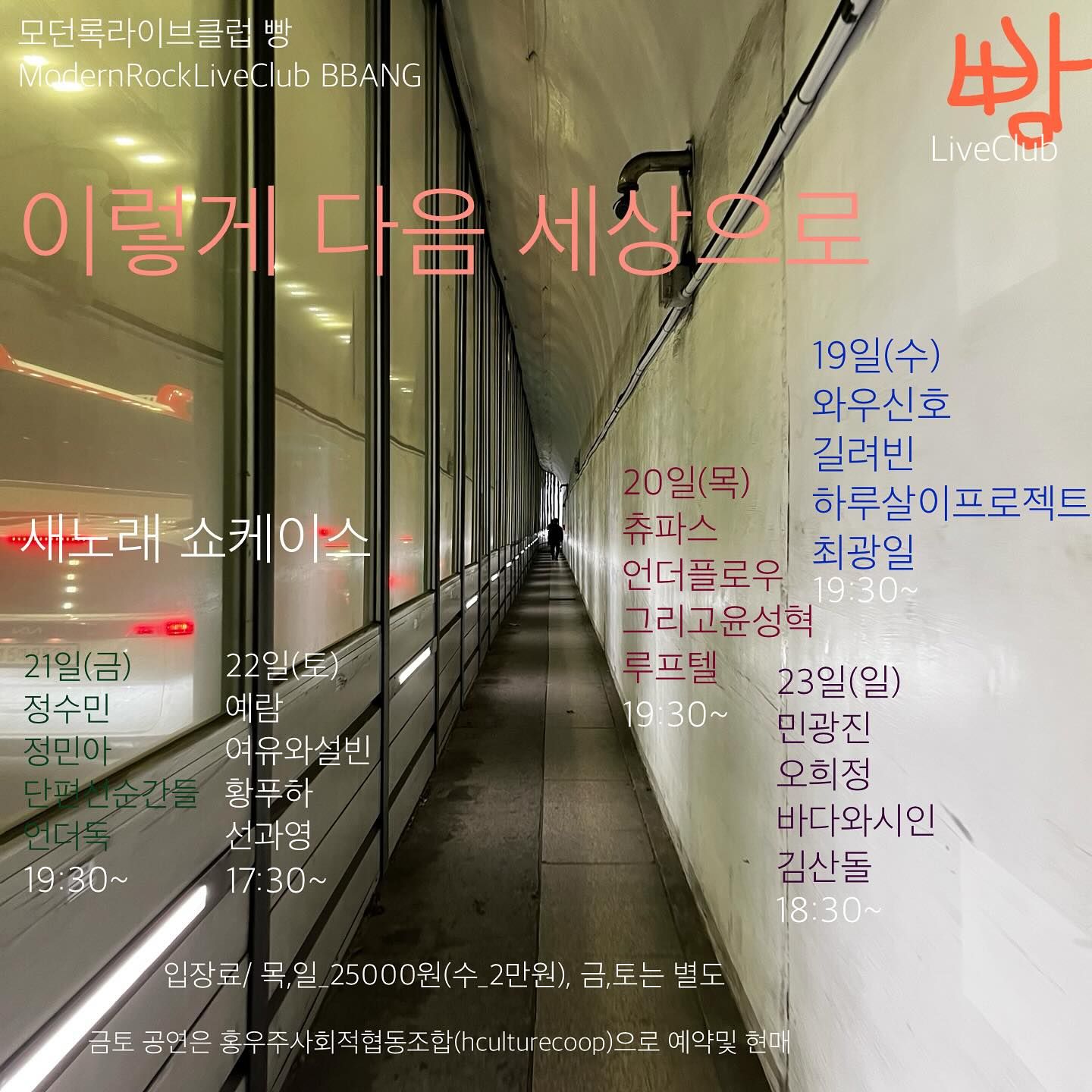 2025년 3월 클럽빵 공연