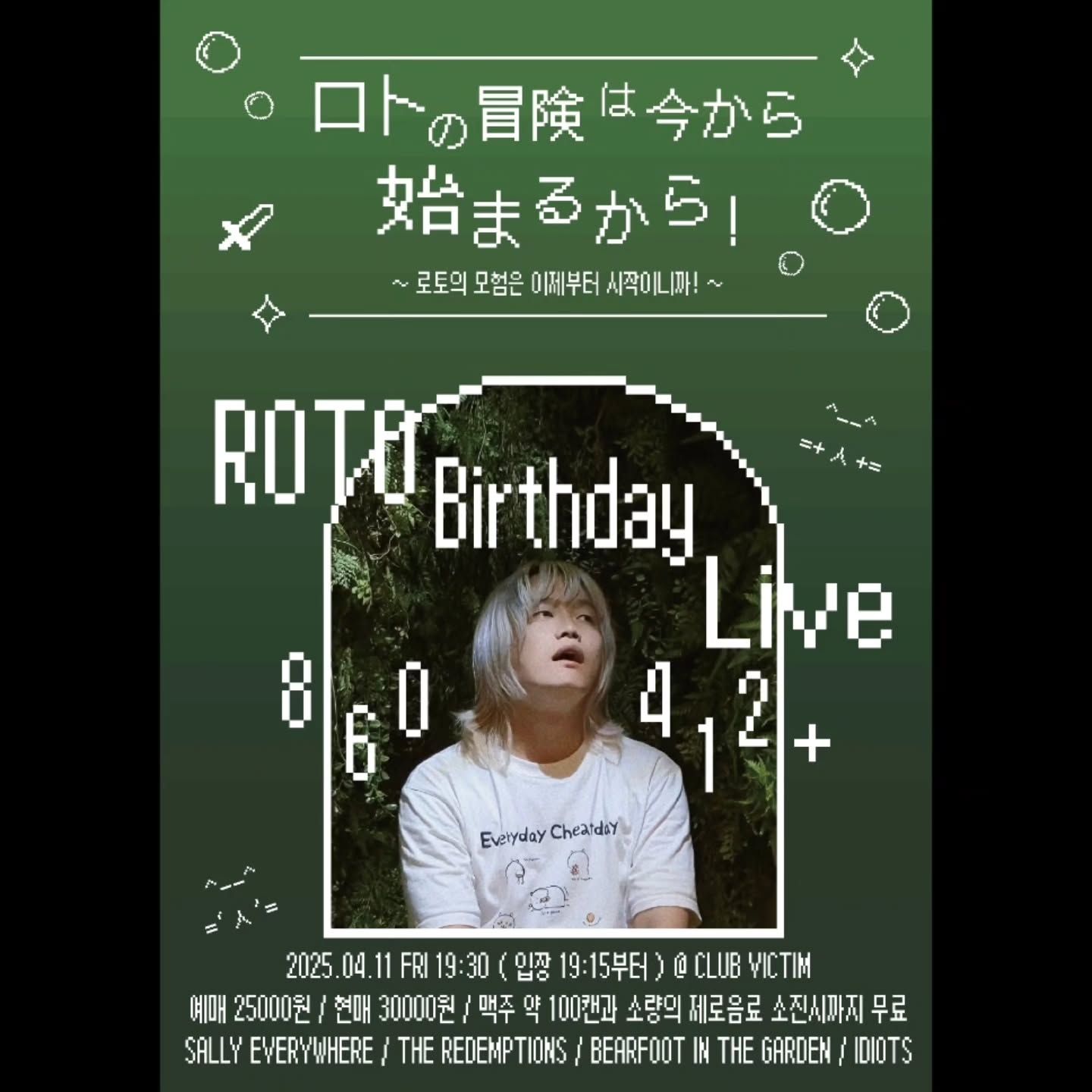 로토의 모험은 이제부터 시작이니까!