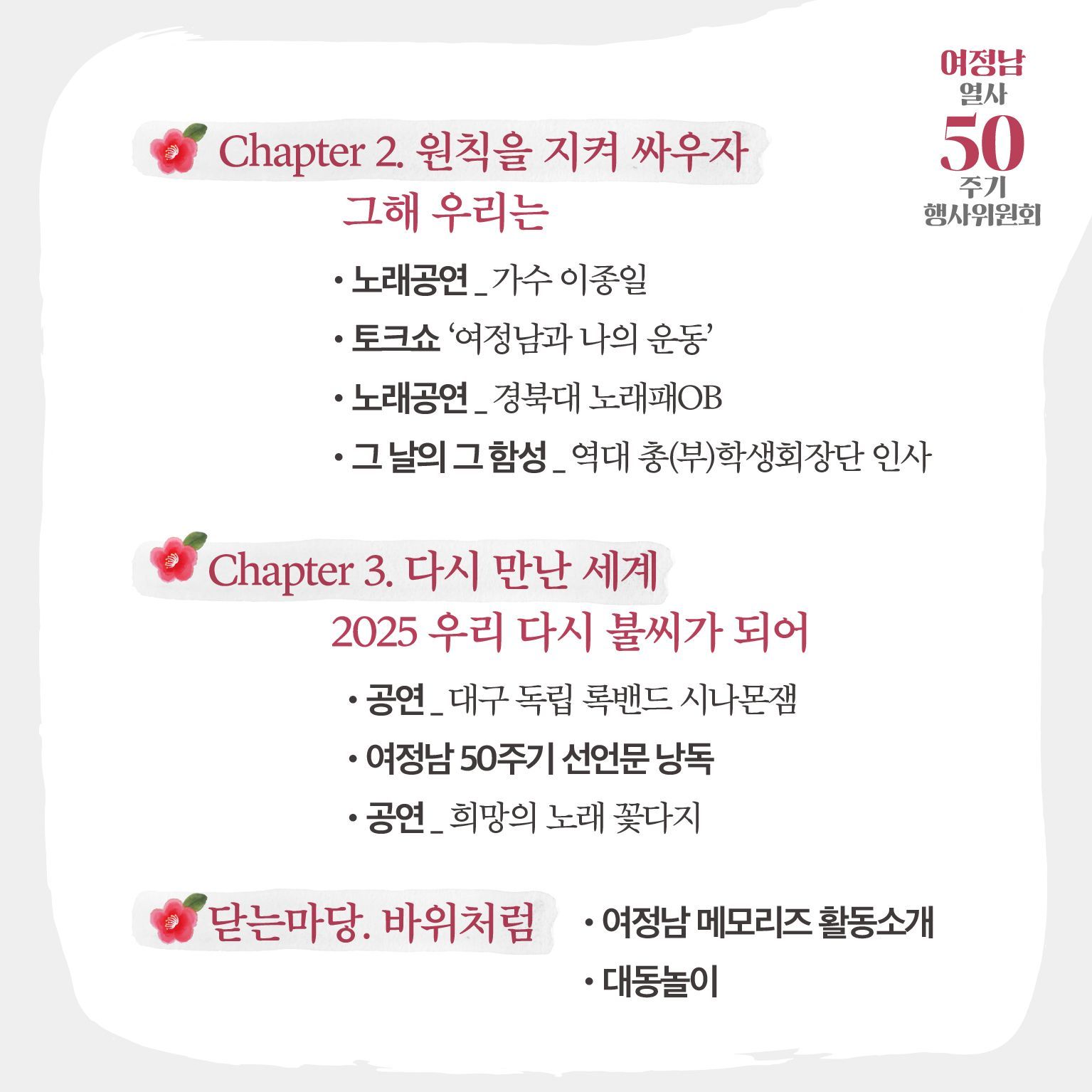 대동한마당: 여정남 열사 50주기 정신계승 poster 4