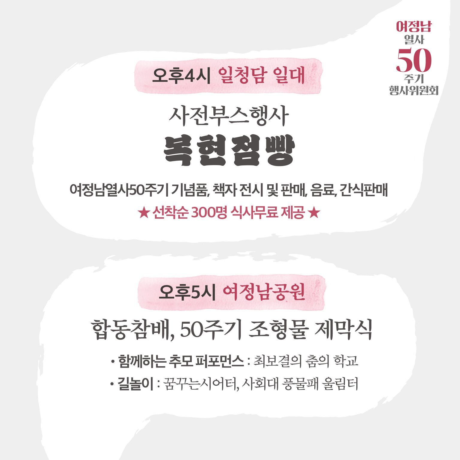 대동한마당: 여정남 열사 50주기 정신계승 poster 5