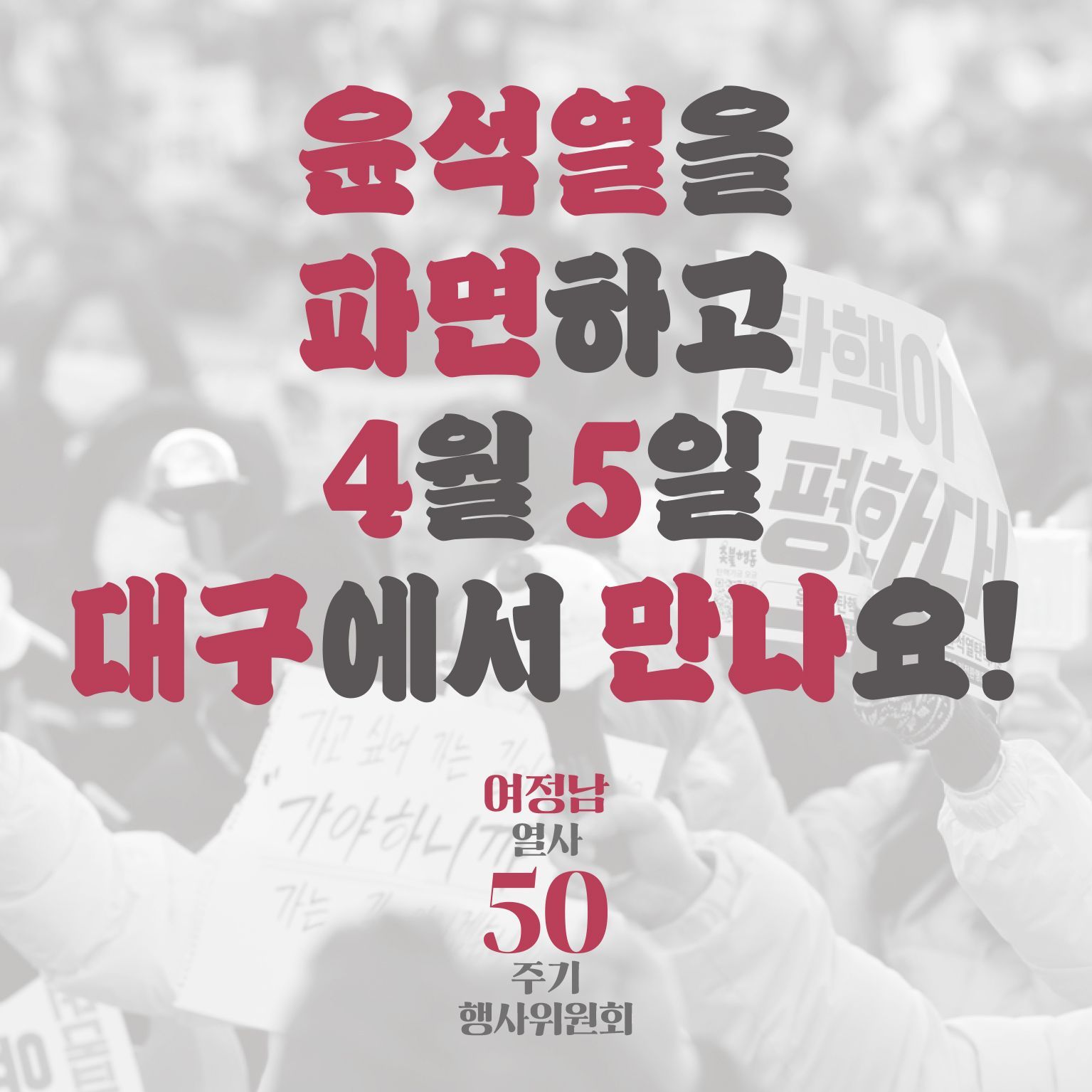 대동한마당: 여정남 열사 50주기 정신계승 poster 7